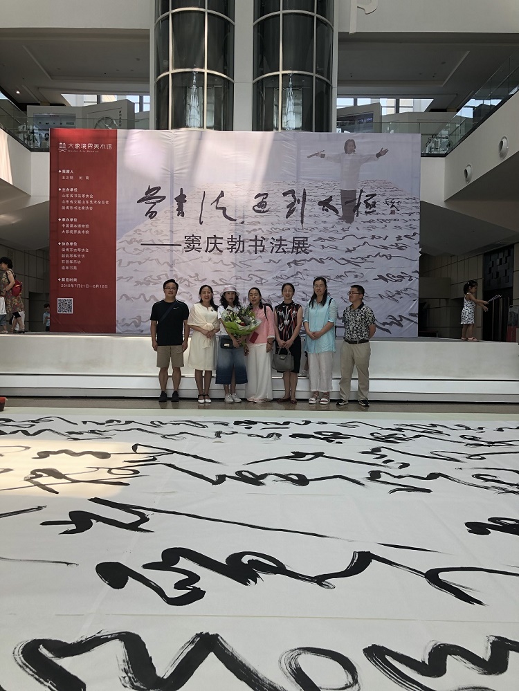 公司管理人員參觀竇慶勃老師書(shū)法展！